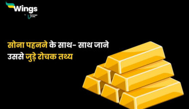 Facts About Gold in Hindi