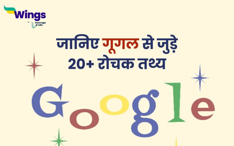 Google Facts in Hindi