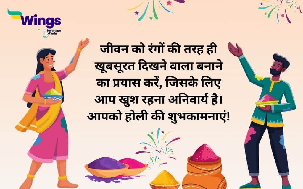 Holi Wishes in Hindi