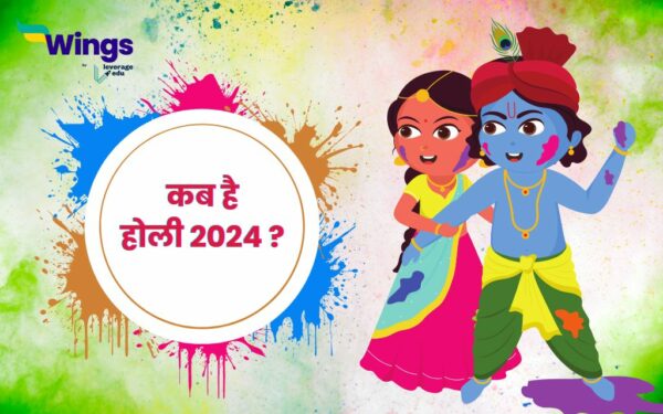 holi festival kitni tarikh ko hai