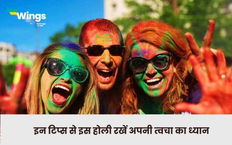 Holi Skin Care Tips in Hindi