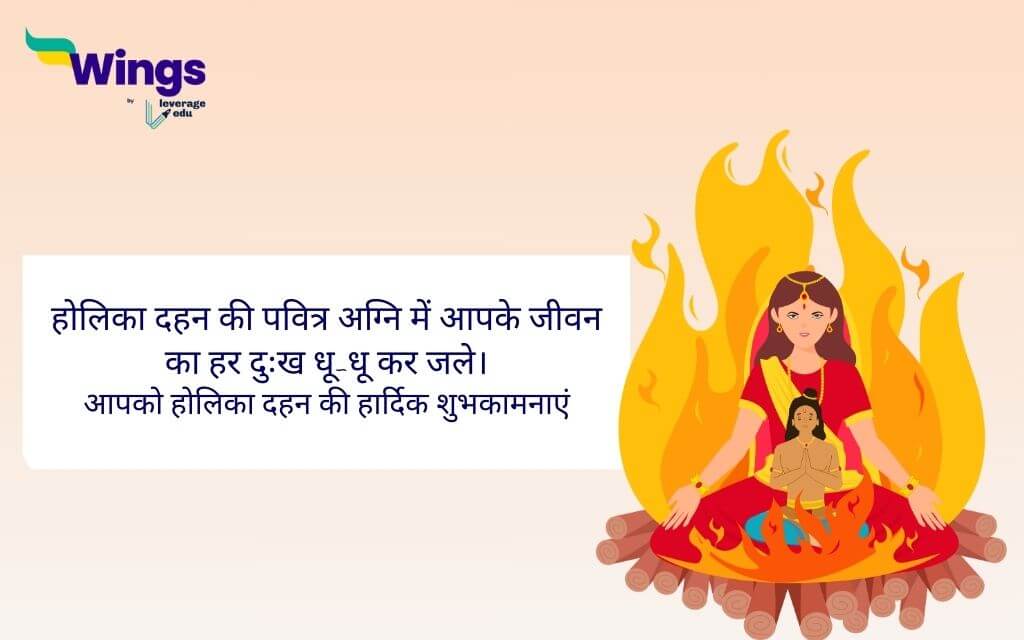 holika dahan wishes in hindi