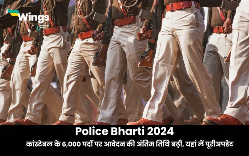 Police Bharti 2024