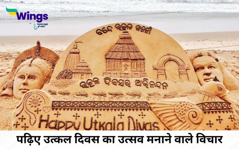 Utkal Divas Quotes in Hindi