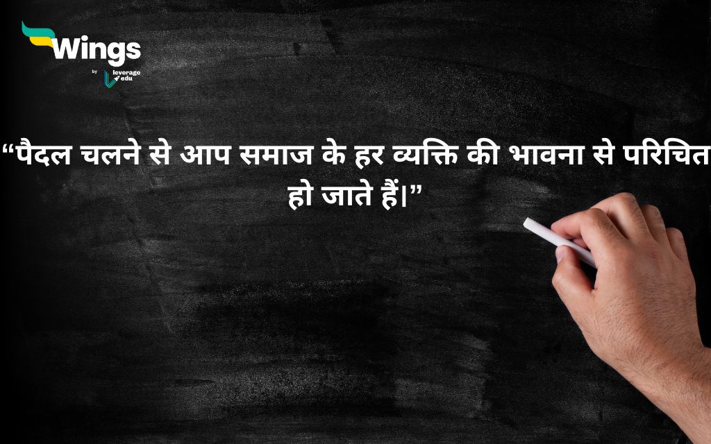 Walking Quotes in Hindi