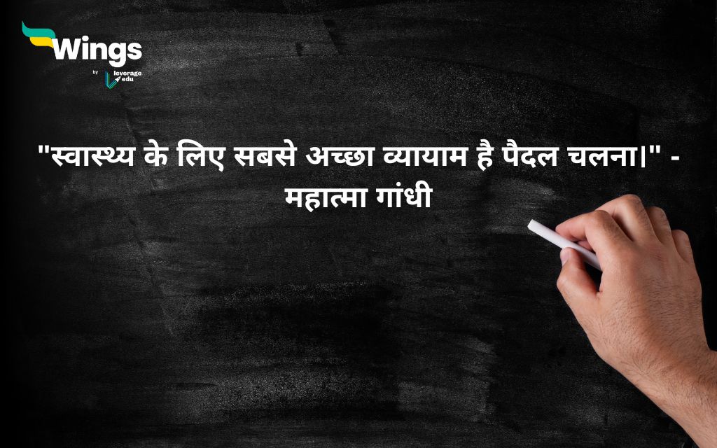 Walking Quotes in Hindi