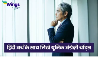 Thought Of The Day English With Hindi