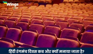 Hindi Theatre Day in Hindi