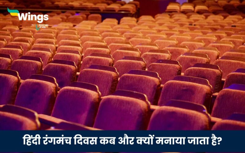 Hindi Theatre Day in Hindi