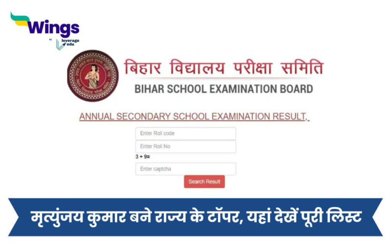 Bihar Board Topper 2024 List
