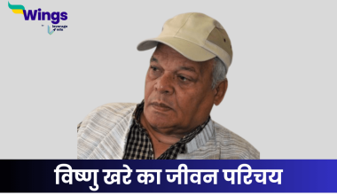 विष्णु खरे का जीवन परिचय