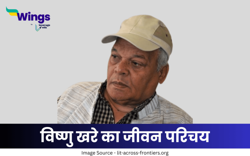 विष्णु खरे का जीवन परिचय