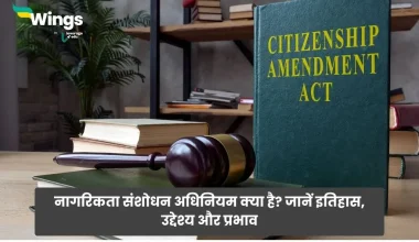 What is CAA in Hindi