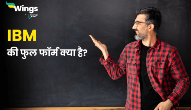 IBM Full Form in Hindi
