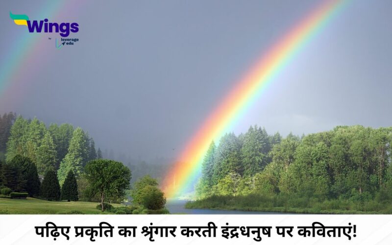 Poem on Rainbow in Hindi