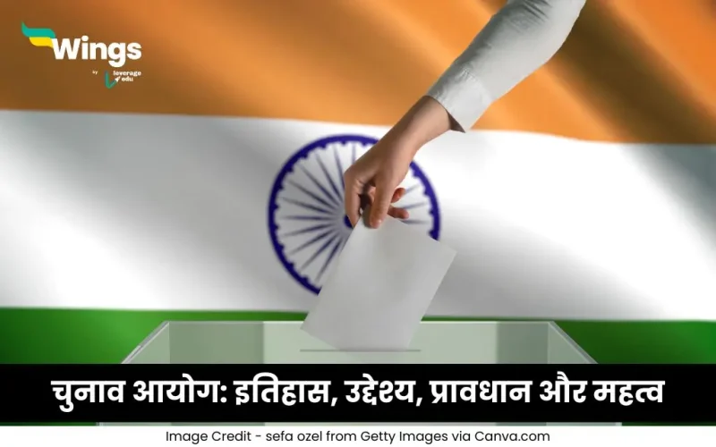 चुनाव आयोग