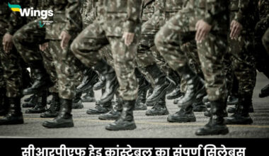 CRPF Head Constable Syllabus in Hindi