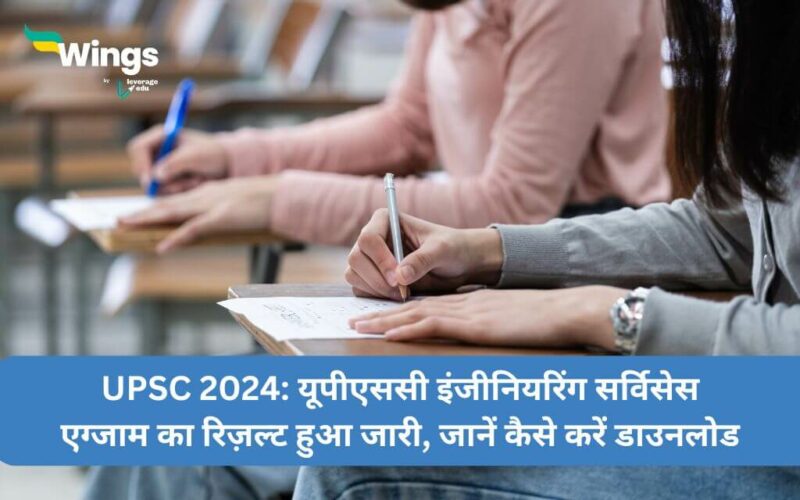UPSC 2024 upsc engineering services exam ka result hua jaari