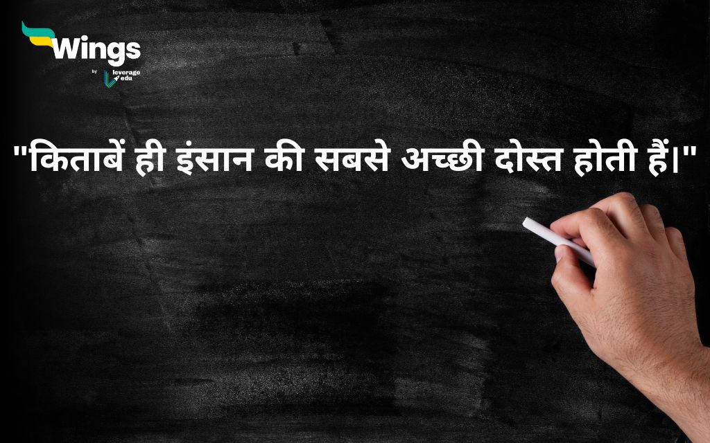 Quotes on Books in Hindi