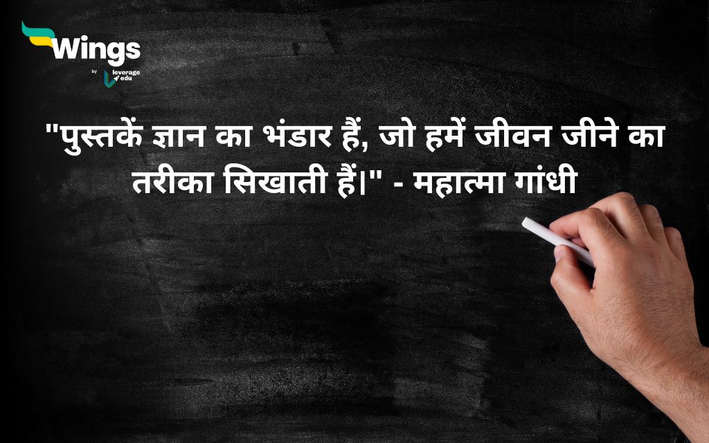 Quotes on Books in Hindi