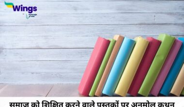 Quotes on Books in Hindi