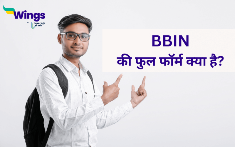 BBIN Full Form in Hindi