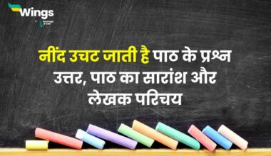 NCERT Solutions For Class 11 Hindi Neend Uchat Jaati Hai