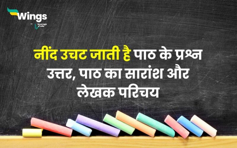 NCERT Solutions For Class 11 Hindi Neend Uchat Jaati Hai