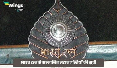 Bharat Ratna List in Hindi