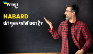 NABARD Full Form in Hindi