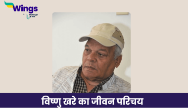 विष्णु खरे का जीवन परिचय