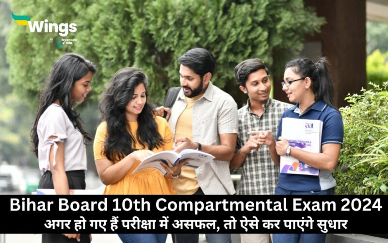 Bihar Board 10th Compartmental Exam 2024