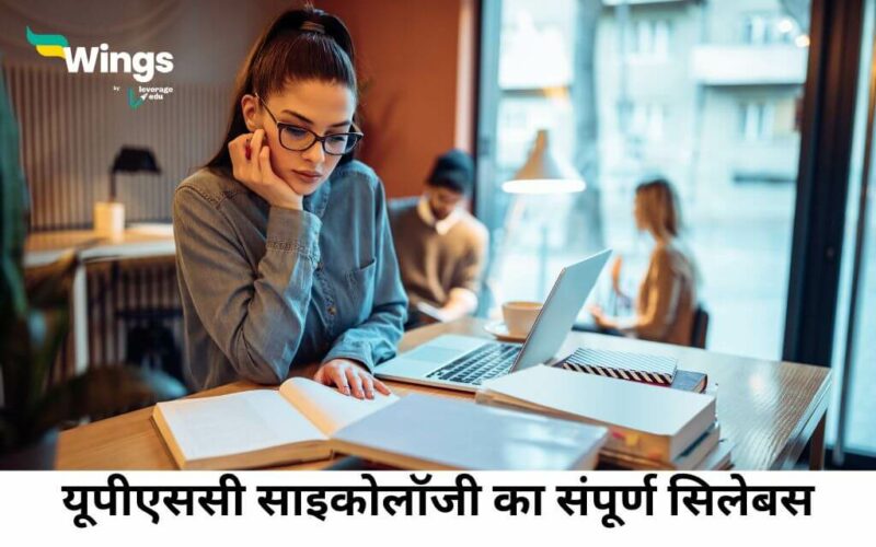 UPSC Psychology Optional Syllabus In Hindi
