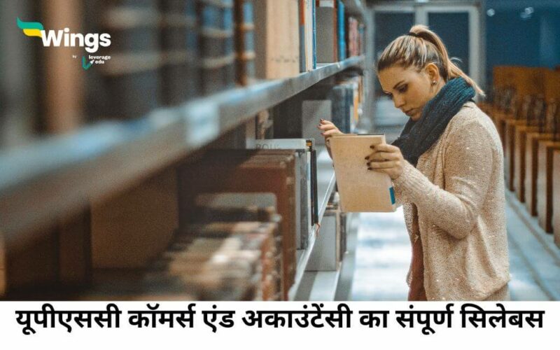 UPSC Commerce and Accountancy Syllabus In Hindi