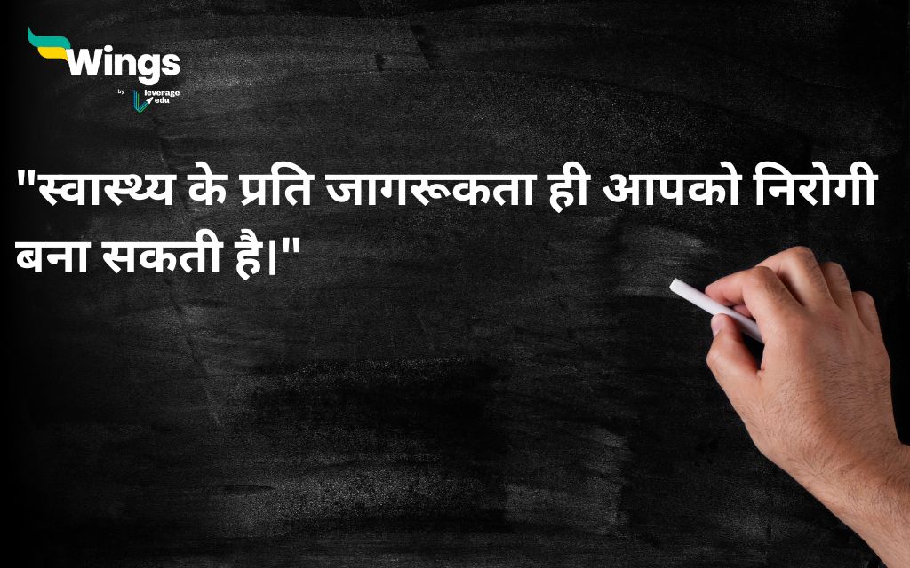 World Health Day Quotes in Hindi