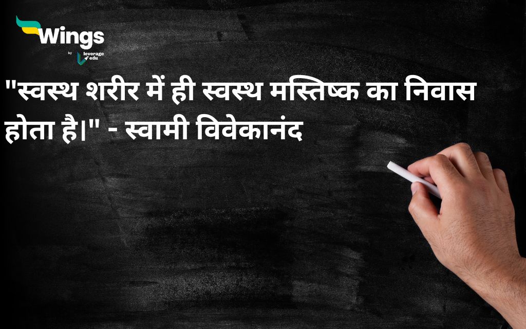 World Health Day Quotes in Hindi