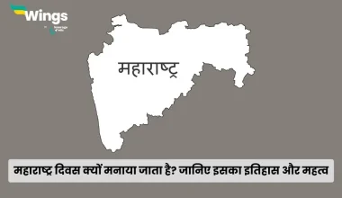 Maharashtra Day in Hindi