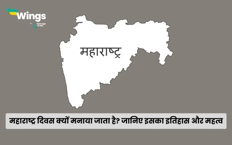 Maharashtra Day in Hindi