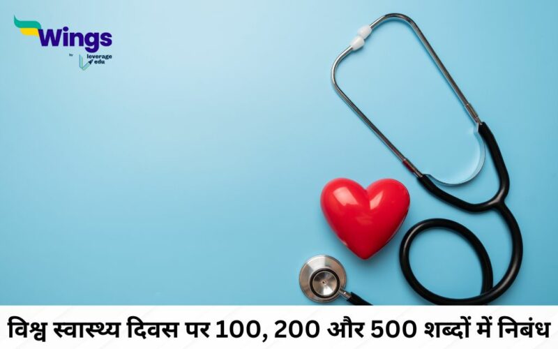 World Health Day Essay in Hindi