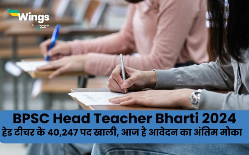 BPSC Head Teacher Bharti 2024