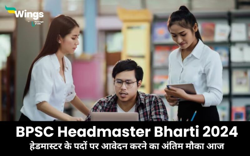 BPSC Headmaster Bharti 2024
