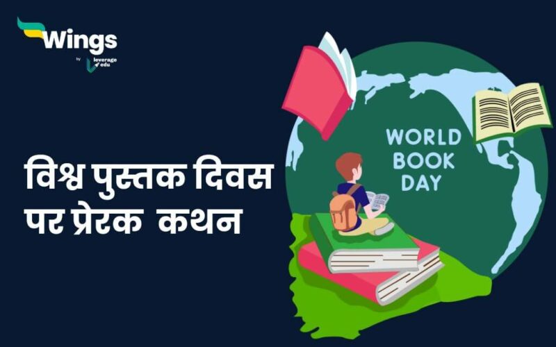 World Book Day Quotes in Hindi