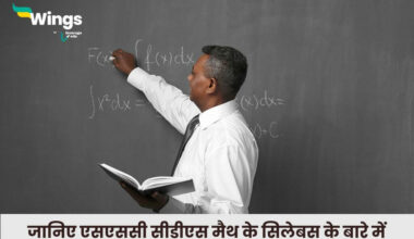 CDS Math Syllabus In Hindi