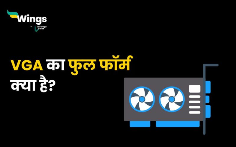 VGA Full Form in Hindi