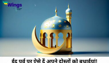 Eid Mubarak Wishes in Hindi
