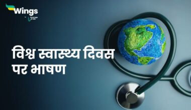 World Health Day Speech in Hindi