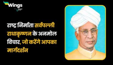 Sarvepalli Radhakrishnan Quotes in Hindi