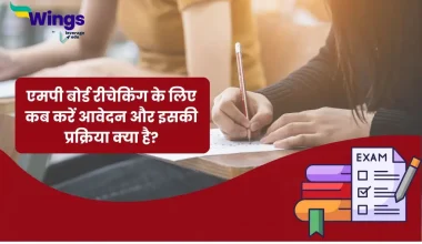 MP Board Rechecking in Hindi 2025