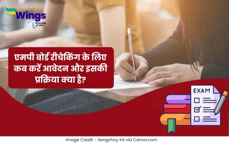MP Board Rechecking in Hindi 2025