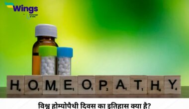World Homeopathy Day in Hindi